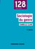 Sociologie du genre 2e éd.