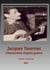 Jacques Tavernier chansonnier d'après guerre - Caviar ou lentilles