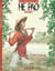 Les voyages d'He Pao Tome 2 : les ombres du ginkgo