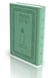 Le Coran - Français / Arabe : Couverture daim cartonnée - bord dorée - colorie vert