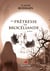 La pretresse de broceliande