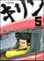 Kirin Tome 5