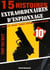 15 histoires extraordinaires d'espionnage