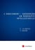 Actes de colloque Tome 4 : L'enseignant-chercheur en propriété intellectuelle