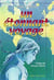 Un étonnant voyage