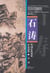 Shi tao le precurseur - edition bilingue francais-anglais
