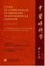 Etude de gynecologie en medecine traditionnelle chinoise