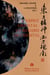 L'esprit oriental : un regard occidental