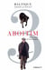 Aboitim - t.III : Pour solde de tout compte