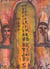 Nancy Spero / Repères 138 : The Paris Black Paintings