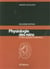Physiologie des reins et des liquides corporels (2e édition)