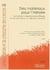 Cahiers d'histoire et de philosophie des sciences, n°48 : Des matériaux pour l'histoire. Archives et collections scientifiques et techniques du XVIIIe siècle à nos jours