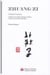 Zhuangzi : initiation a la langue classique chinois a partir d extraits du zhuangzi (bilingue) - edi