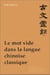 Le mot vide dans la langue chinoise classique