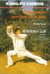 Treize postures avec l'epee courte emei (billingue chinois-francais)