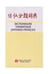 Dictionnaire thématique japonais/français