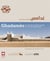 Ghadames - une ville dans le désert de Libye