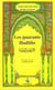 Les quarante hadiths