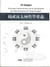 Principes fondamentaux de la philosophie du faite supreme de yang chengyin  (en chinois traditionel)