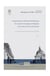 Comparaison de la reforme du droit francais des contrats avec le nouveau code civil roumain