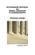 Dictionnaire pratique des termes juridiques et administratifs - francais-arabe - edition bilingue