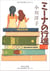 March of mina (en japonais, 2006)