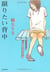 Appel du pied (en japonais)