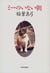 20 ans avec mon chat (en japonais)