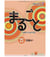 Marugoto - niveau elementaire a2 1 - rikai (manuel)  japonais et anglais - edition bilingue