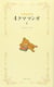 Rilakkuma 4 kuma manga 1 (vo japonais)