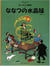 Tintin les sept boules de cristal (en japonais grand format, couv cartonnee)