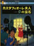 Tintin les bijoux de la castafiore (en japonais grand format, couv cartonnee)