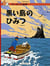 Tintin l'ile noire (en japonais grand format, couv cartonnee)
