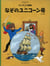 Tintin le secret de la licorne (en japonais grand format, couv cartonnee)
