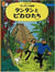 Tintin et les picaros (en japonais grand format)