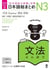 Nihongo so-matome grammar n3 (nouvelle edition) - edition multilingue