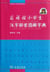 Shangwuguan xiaoxuesheng hanzi bushou tujie zidian (en chinois) - picture dictionary of radicals of