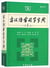 Gu hanyu chang yong zi zidian (5e ed. en 2017) petit format