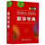 Xinhua zidian 12eme ed.