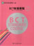 Bct standard course 2