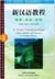 A new perspective ii  hanyu jiaocheng :t.2 (chinois -anglais, avec pinyin) - context, function and