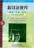 A new perspective t.3  xinhanyu jiaocheng t.3 (chinois - anglais, avec pinyin)
