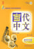 Le chinois contemporain 3 prof +mp3