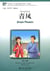 Green phoenix (chinese breeze - 500 mots, level 2, +1 mp3 environ 120mins) (anglais - chinois)