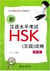 New hsk5 strategies : reading  (xin) hanyu shuiping kaoshi hsk : wuji gonglue