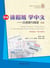 Reading newspapers,learning chinese: a course in reading chine