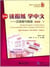 Reading newspapers, learning chinese (quasi advanced 2)