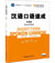 Short-term spoken chinese intermediate (3rd edition) - edition bilingue