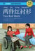 Two red shirts (chinese breeze - level 4)