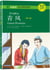 Green phoenix, ed. 2017 (chinese breeze - level 2)